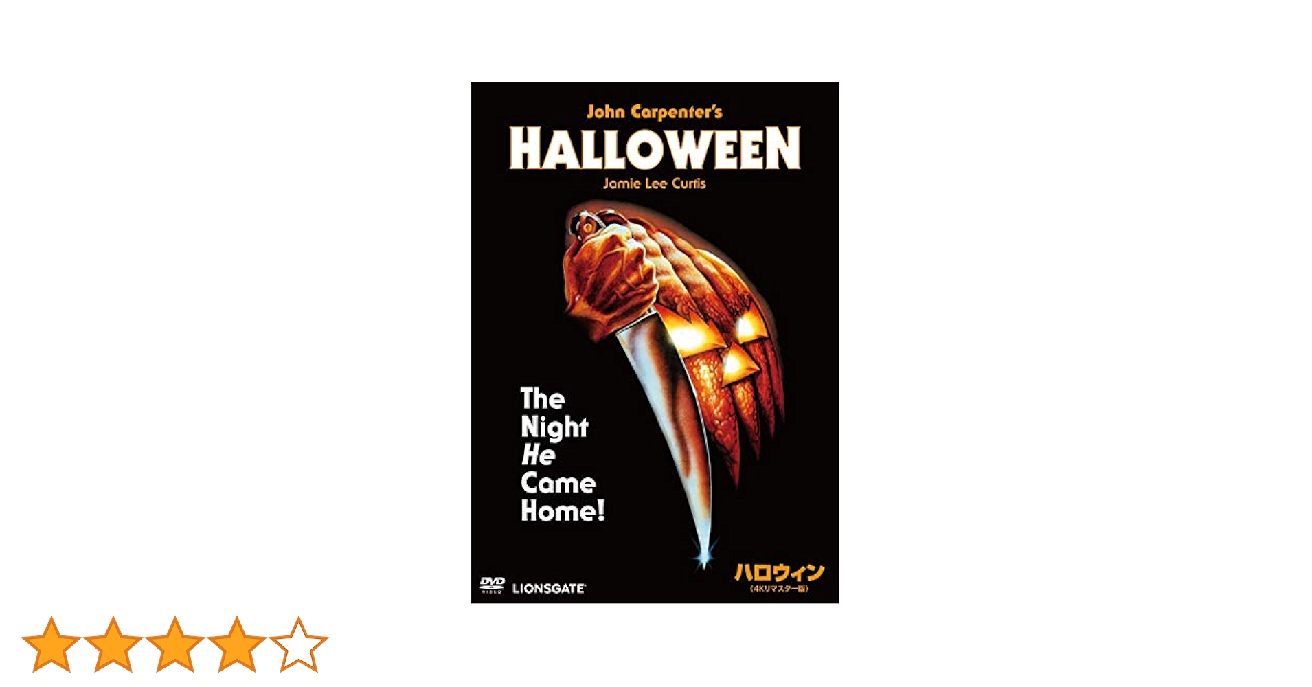 ハロウィン Extended Edition('78米) ジョンカーペンター Amazon.co.jp: ハロウィン Extended ED [DVD